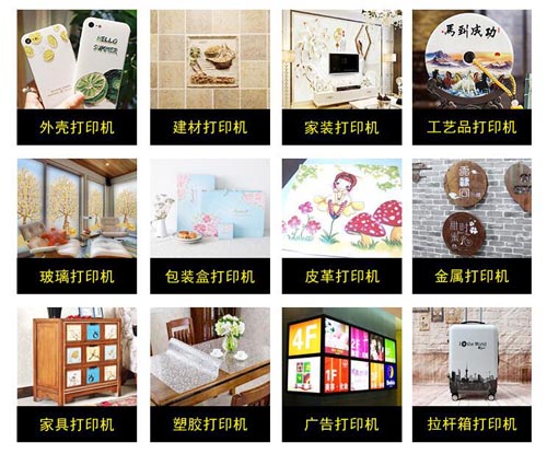uv平板打印機已經(jīng)進入了那些行業(yè)？