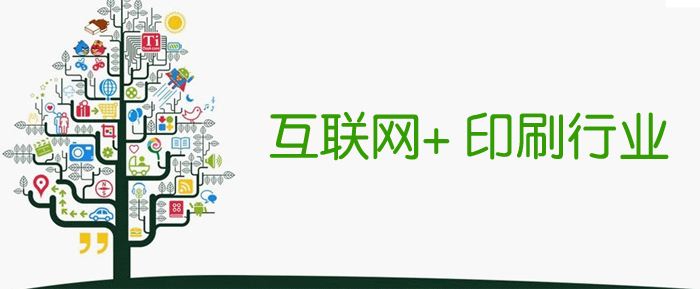 網(wǎng)絡(luò)印刷平臺(tái)介紹及競與合