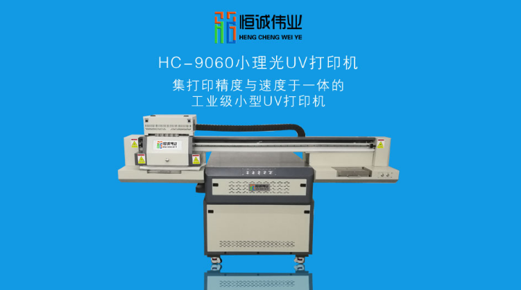 小型uv平板打印機價格怎樣，多少錢一臺？