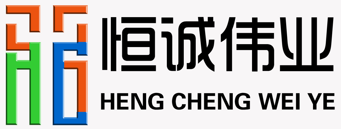 恒誠(chéng)偉業(yè)logo
