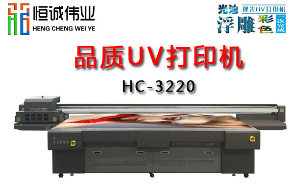 怎么提高uv平板機打印機色彩打印的真實性？