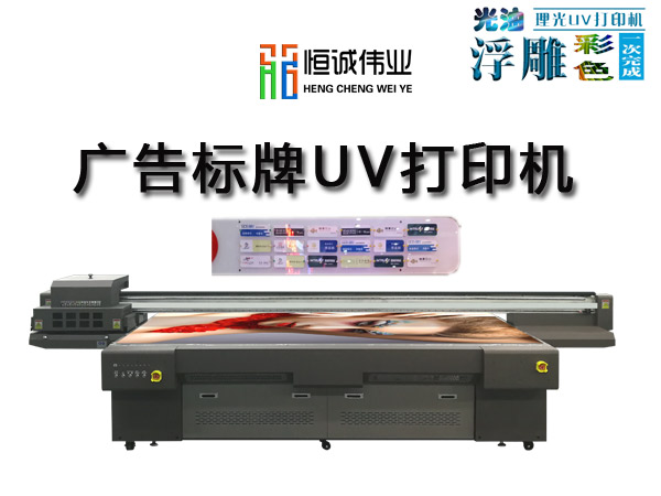廣告標牌打印機哪家好？