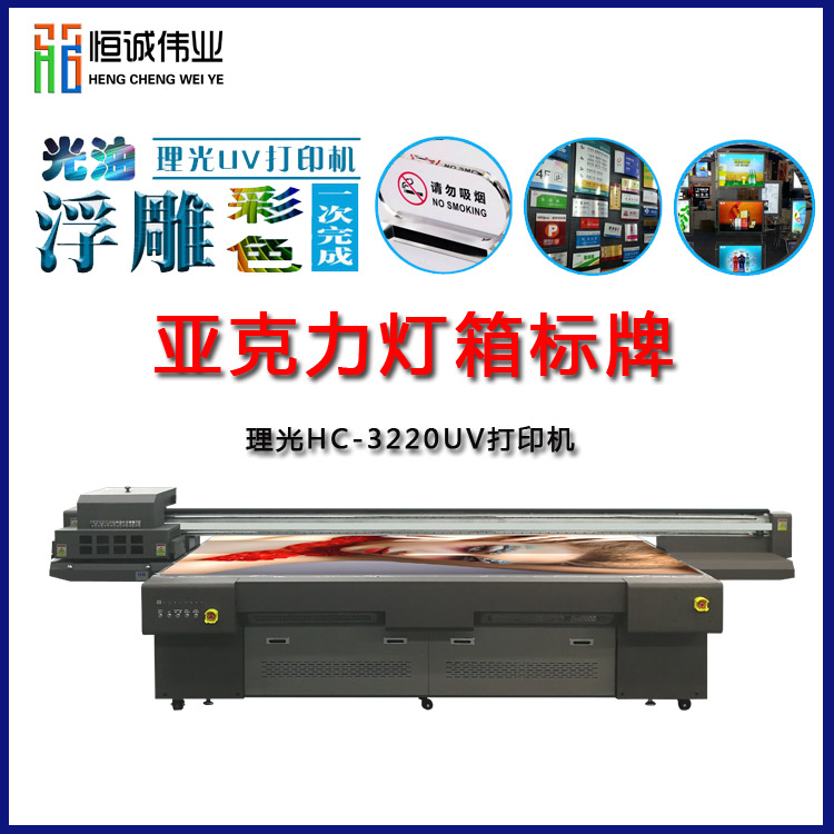 亞克力uv平板彩印機打印為什么使用理光噴頭？