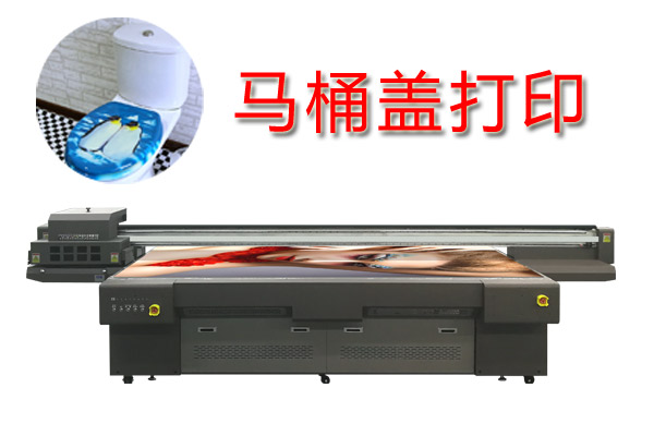 uv萬能打印機(jī)能很好的打印3D馬桶蓋嗎？