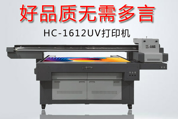 三種uv打印機(jī)致命缺點(diǎn)你知道多少？