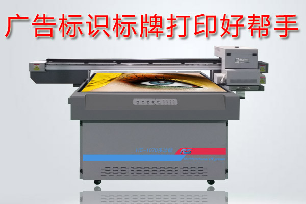 廣告標(biāo)識(shí)標(biāo)牌萬能uv打印機(jī)應(yīng)用場景以及優(yōu)勢