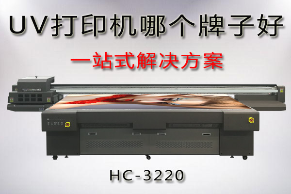 樓盤沙盤模型uv打印機(jī)哪個(gè)牌子好？