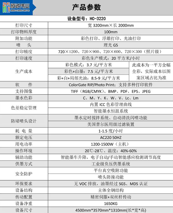 裝飾畫(huà)uv打印機(jī) HC-3220大幅面晶瓷畫(huà)打印機(jī)
