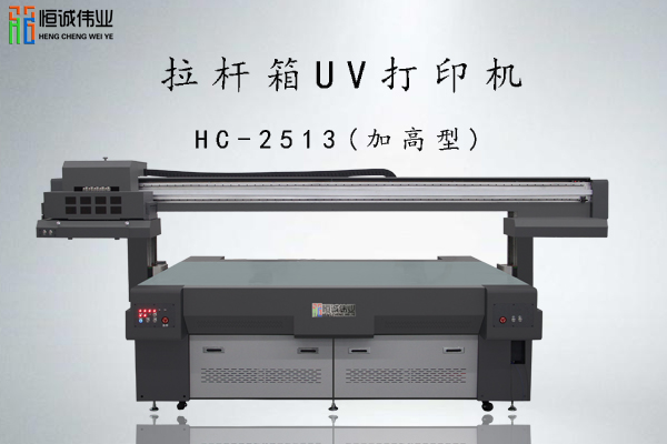 拉桿箱uv打印機(jī)多少錢一臺？