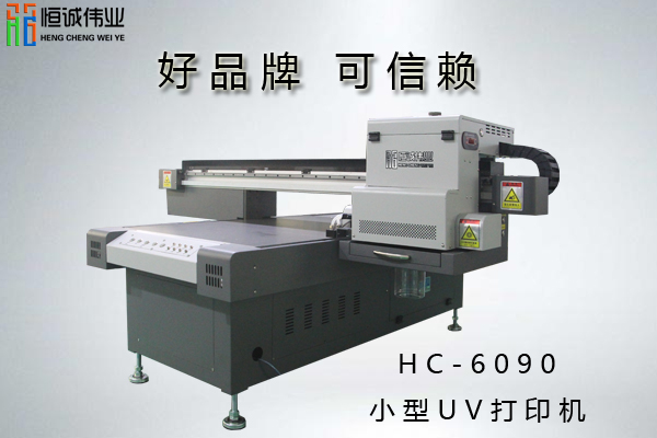 小型uv打印機(jī)哪個牌子好？