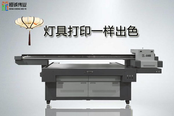 燈具UV平板打印機(jī)價格貴嗎？