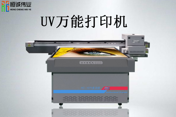 小型UV萬能打印機(jī)是什么？