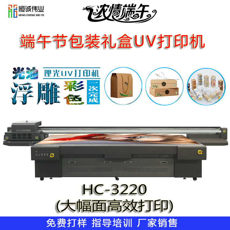 端午禮品包裝盒uv平板打印機(jī)怎么選購？