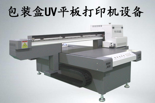 節(jié)日包裝盒UV平板打印機(jī)設(shè)備價格高嗎？