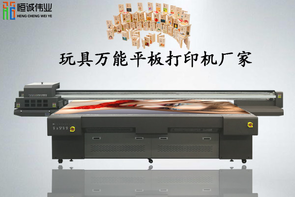 玩具萬能平板打印機(jī)廠家該怎么選擇？