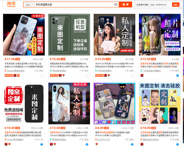 淘寶上的手機(jī)殼圖案定制是用uv打印機(jī)做的嗎？