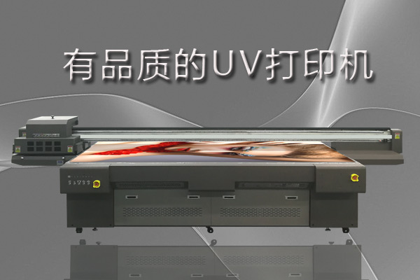 uv打印機水箱故障怎么辦？