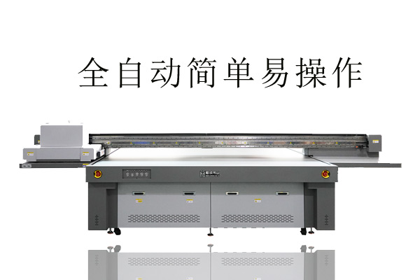 uv平板打印機全自動印刷簡單操作流程步驟