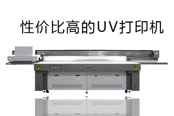 愛普生/理光/精工uv平板打印機怎么選擇？