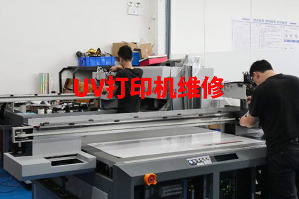 uv打印機(jī)維修比較耗時的地方在哪？