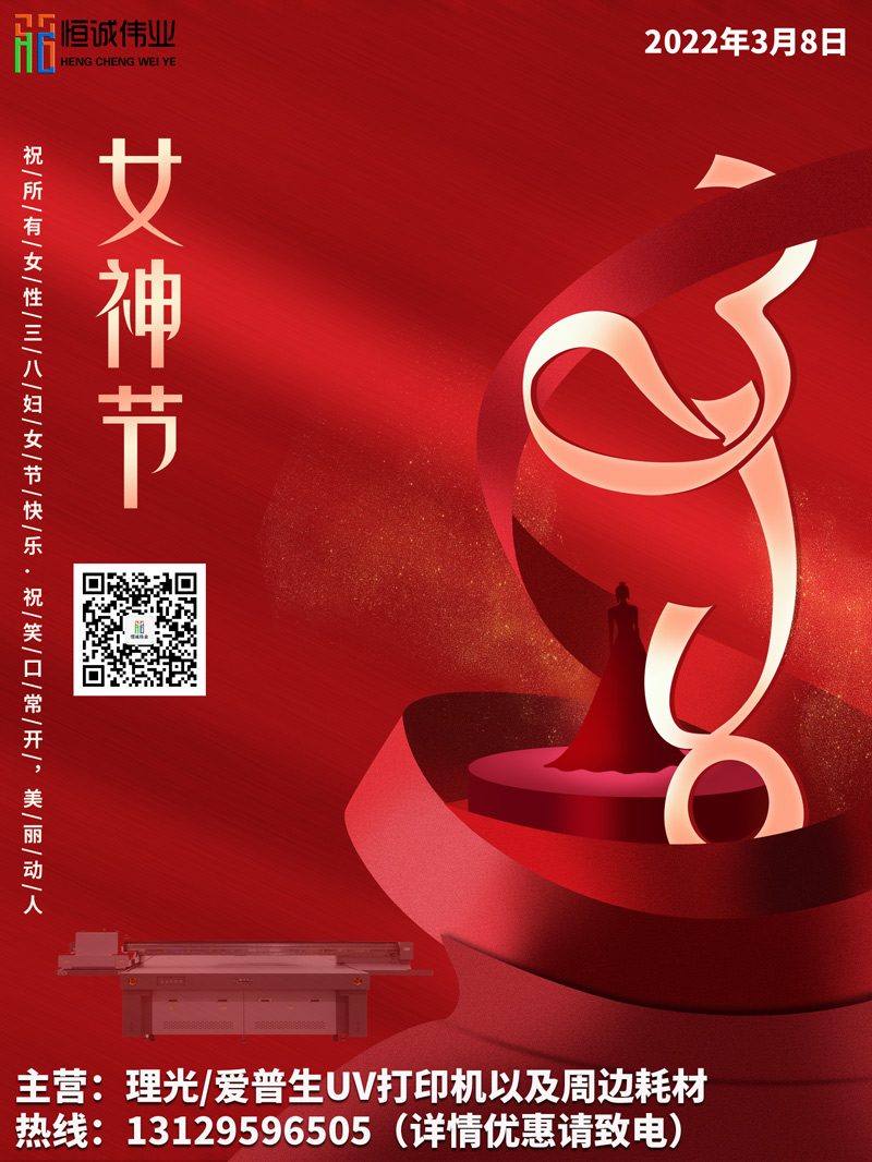 恒誠偉業(yè)祝廣大女性同胞節(jié)日快樂?。?！