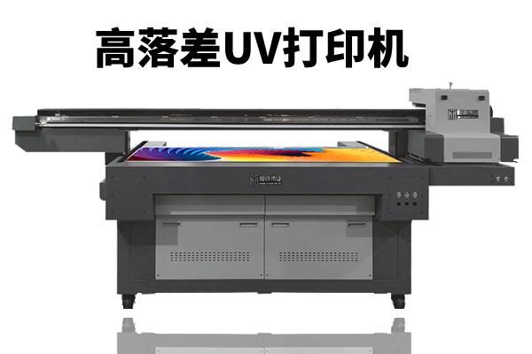 高落差uv打印機(jī)可以應(yīng)用行業(yè)有哪些？